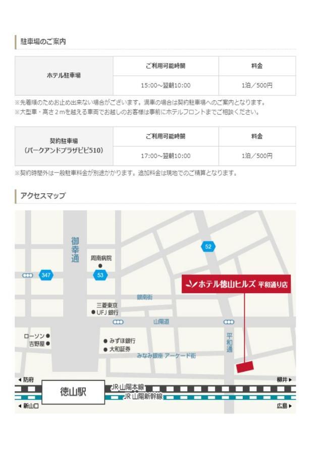 Hotel Tokuyama Hills Heiwadoriten Shunan Exteriör bild